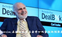: Tokenim：区块链技术与去