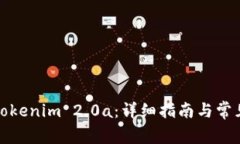 如何下载Tokenim 2.0a：详细