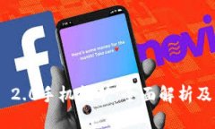 Tokenim 2.0手机挖矿：全面解