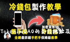 如何找到TokenimDAO的合约地