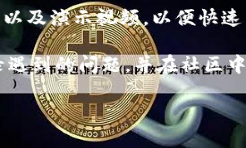 为了满足您的需求，我将提供一个符合您要求的、关键词、详细介绍及相关问题的解答。

  TokenIM 2.0 升级指南：全面解析新功能与策略 / 
 guanjianci TokenIM 2.0, TokenIM 升级, 区块链, 聊天工具, 功能 /guanjianci 

TokenIM 2.0 升级的必要性与意义
TokenIM 是一款在区块链行业中非常受欢迎的即时通讯工具，特别针对数字货币交易者和区块链项目团队设计。随着区块链技术的飞速发展，市场对安全与隐私的需求日益增加，因此，TokenIM 也在不断升级，以适应用户的需求。在这样的背景下，TokenIM 2.0 横空出世，带来了诸多全新的功能与。

此次升级，不单单是为了增强性能，更是为了提供更好的用户体验和安全保障。用户们可以在一个更为流畅和安全的环境下进行交流，分享他们的资产和信息。

TokenIM 2.0 新功能一览
TokenIM 2.0 在多个方面进行了重大升级，包括但不限于：更强的安全性、更加友好的用户界面、丰富的社交互动功能等。

首先，在安全性上，TokenIM 2.0 引入了更先进的加密技术，确保用户的信息和资产得到最佳保护。此外，新增了多重身份验证的功能，让用户在登录时能够享受到更安全的体验。

其次，用户界面经过重新设计，界面更加简洁、直观，用户能够更方便地找到所需的功能。升级后的聊天界面也支持更多的表情和贴纸，使得交流更加生动有趣。

最后，在社交互动方面，TokenIM 2.0 新增了多个社交模块，例如支持用户建立专属群组，并能针对不同话题创建讨论区。这使得用户之间的互动变得更为频繁与丰富，强化了社区感。

如何成功升级到 TokenIM 2.0
升级到 TokenIM 2.0 的过程相对简单。用户只需在应用商店中找到 TokenIM 的最新版本进行下载，或直接访问官方网站进行升级。在确保备份好账户信息及相关数据后，您可以毫无顾虑地进行升级。

对于已经在使用 TokenIM 的用户而言，系统会自动提示进行升级。建议用户在升级前，确保网络连接稳定，以免在下载过程中出现问题。同时，登录 TokenIM 后，用户应重新设置账户安全选项，确保账户信息的安全。

在升级过程中，用户可能会注意到原有的一些功能可能已经被重新编排或者更新。在这种情况下，建议用户查看官方文档以更好地熟悉新功能。

TokenIM 2.0 如何强化数据安全
在区块链行业中，数据安全是一项至关重要的因素。TokenIM 2.0 采用了端对端加密技术，确保信息传递过程中难以被第三方篡改或窃取。这个技术保证了只有发件人与收件人能够解密查看信息内容。

此外，TokenIM 2.0 还引入了生物识别技术，用户可以选择用指纹或面部识别作为身份验证手段。这种验证方式在使用方便性与安全性之间找到了很好的平衡，简化了用户登录程序，同时提高了账户的防护等级。

为了进一步提升安全性，TokenIM 2.0 还鼓励用户定期更新密码，设置较为复杂的密码以抵挡暴力破解的尝试。此外，系统会定期提醒用户检查安全设置，确保所有安全防护措施都在最大化发挥作用。

TokenIM 2.0 中对比旧版的主要变化
与旧版 TokenIM 相比，TokenIM 2.0 不仅在界面上进行了大胆的重新设计，功能和性能也得到了显著提升。首先，新版的消息发送速度和稳定性有了质的飞跃，用户在高峰期聊天的流畅度大大提高。

其次，TokenIM 2.0 还增加了语音和视频通话功能，提升了沟通的多样性。用户不再局限于文字交流，可以更加便捷地开展语音会议或一对一的视频通话，这对于团队合作与项目交流都是非常重要的。

此外，新版本还支持更多的区块链资产管理功能，用户可以直接在聊天界面中查看自己的资产状况，交易记录也得到了全新展示，方便用户随时掌握资产动态。

TokenIM 2.0 针对用户反馈进行的
TokenIM 一直以来都非常重视用户反馈，TokenIM 2.0 的升级也是基于用户的多项建议与需求。用户反映之前版本的模板过于复杂，而新版在这方面做出了很大努力，将各个功能模块以更直观的方式呈现出来。

同时，用户还建议增加更多的社交功能，新版不仅支持用户之间的直接通信，更是在社交结构上增加了群组功能，用户可以在群组内进行多主题讨论，这种改进丰富了用户的社交体验。

为了便利用户的使用习惯，TokenIM 2.0 还引入了定期更新和社区互动的模式，让用户可以在第一时间内获取到最新的功能及使用技巧，这不仅增强了用户对 TokenIM 的黏性，也让社区的活跃度得到很大提升。

相关问题解答

如何确保我的数据安全，避免可能的风险？
在使用 TokenIM 2.0 或任何其他在线服务时，数据安全始终是用户最关心的问题之一。特别是在区块链行业，由于资产的数字化特性，一旦数据遭到损失，可能会带来不可挽回的损失。为了确保您的数据安全，您可以采取以下几种措施：

首先，务必使用强密码并定期更改。建议使用至少12个字符，包括字母、数字与特殊符号。此外，最好启用双因素认证，这可以增加额外的安全层，即使您的密码泄露，也能有效保护您的账户安全。TokenIM 2.0 正是通过这样的方式，增强了账户的防护能力。

其次，尽量避开不安全的网络环境，尤其是在公共Wi-Fi下使用时，非常容易遭受中间人攻击。使用 VPN 等安全工具，可以增加安全系数。同时，在访问任何链接之前，一定要确认来源的可靠性。

此外，建议定期备份重要数据，以防止意外丢失。在使用 TokenIM 2.0 的过程中，尽量选择安全的设备，并确保设备上安装了防病毒软件，以避免恶意程序的入侵，提高整体的安全防护能力。

TokenIM 是否支持多语言使用？
TokenIM 2.0 在用户体验上进行了极大的改进，其中包括对多语言的支持。这一功能可以极大地提高用户的便利性，使来自不同国家与地区的用户都能使用 TokenIM，并通过各自最熟悉的语言进行交流。

在升级后的版本中，用户可根据个人需求选择系统语言，系统将自动更新为所选语言界面。这将使得使用体验更加友好，让不同背景的用户都能顺畅地进行沟通和协作。

此外，TokenIM 还与国际化团队合作，持续进行语言方面的更新与维护，确保用户在语言方面的需求得到满足。如果用户在使用过程中发现了翻译错误或不准确的地方，可以通过反馈渠道与团队进行沟通，帮助不断和完善这项功能。

如果我遇到问题，应该如何获取帮助？
TokenIM 提供了多种渠道帮助用户解决问题。在使用过程中，用户若遇到任何技术问题或使用上的疑惑，可以访问官方支持页面，在那里能够找到常见问题解答、使用指南及相关支持文章。

此外，TokenIM 还提供了在线客服支持，用户可以通过应用内直接联系技术支持团队，得到一对一的帮助，以便更快地解决问题。同时，用户也可以在社交网络平台上关注 TokenIM 的官方账号，通过线上社区方式，与其他用户进行交流与互动，互相解答疑惑。

最后，用户还可以参与官方社区活动，提供建议与反馈。官方团队会根据收集到的意见进行产品与改进，使用户的使用体验更为优质。

升级后如何快速熟悉新功能？
首次接触 TokenIM 2.0 的用户可能会由于功能的变化而感到陌生。为了快速熟悉新功能，用户可以参考官方提供的使用指南，其中会详细讲解新版本的主要功能与操作步骤。

此外，TokenIM 还推出了线上教程视频，通过专业的讲解帮助用户更直观地了解新功能。新用户在下载并安装应用后，可以找到用户手册，以及演示视频，以便快速掌握基本操作。

同时，参与社区互动也是一种有效的学习方式，用户可以与其他早期接触 TokenIM 2.0 的用户交流，互动以增进理解。在使用过程中记录遇到的问题，并在社区中询问，能够帮助更快适应新版本。

总之，通过利用官方资源、参与社区互动以及自搜寻帮助，用户能够迅速熟悉 TokenIM 2.0 的新功能，提升自己的使用体验。