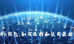 全面了解ETH Token钱包：如