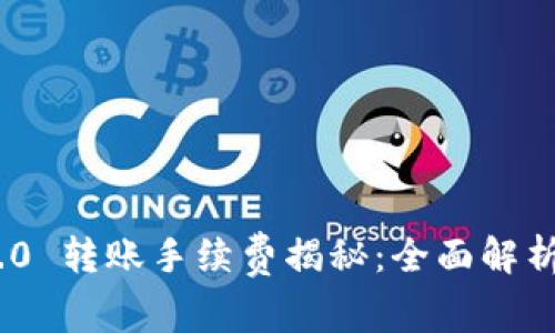 TokenIM 2.0 转账手续费揭秘：全面解析及实用技巧