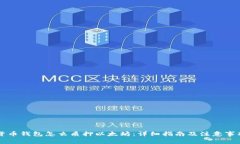 货币钱包怎么质押以太坊