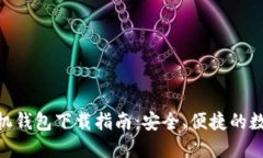 Tokenim 2.0手机钱包下载指南
