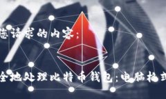 以下是您请求的内容：如