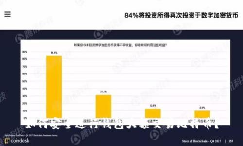 如何安全进行钱包大额交易比特币？