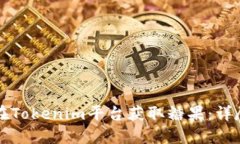 如何在Tokenim平台获取糖果