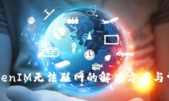 苹果手机TokenIM无法联网的
