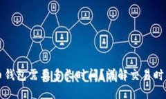 提币到狗狗币钱包需要多