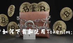 苹果用户如何下载和使用