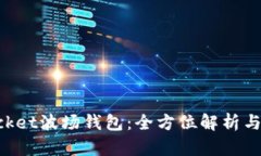 TokenPocket波场钱包：全方位
