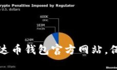 如何安全使用艾达币钱包
