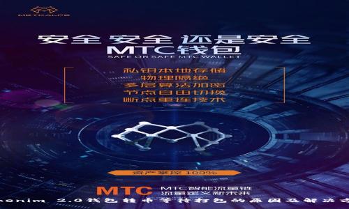 Tokenim 2.0钱包转币等待打包的原因及解决方法