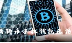思考一个和: 如何解决狗狗