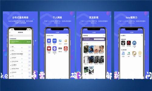 Tokenim提币需要几人确认？详细解析与常见问题