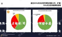 狗狗币深度解析：带你了