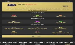 以太坊公链钱包价格表行