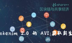 空投到 Tokenim 2.0 的 AVI：获