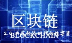 Tokenim 2.0：共享经济时代的