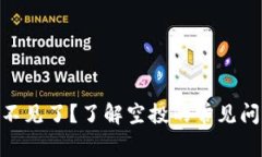 Tokenim空投不见了？了解空