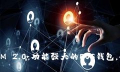 : TokenIM 2.0：功能强大的