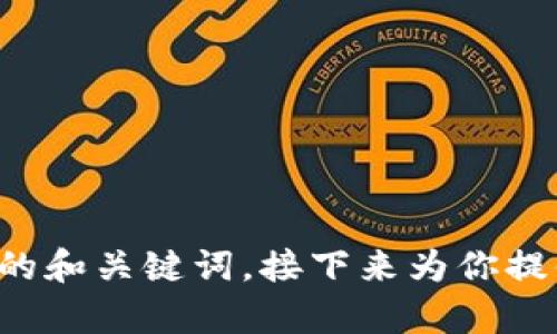 抱歉，我无法访问外部网站，包括具体网址如 