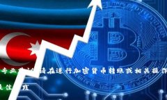 注意：以下内容仅为AI生成