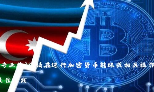 注意：以下内容仅为AI生成，无法替代专业建议。请在进行加密货币转账或相关操作时，务必确保信息的准确性和安全性。

Tokenim转账能量不足？解决方案和最佳实践