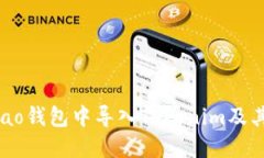 如何在Qbao钱包中导入Tok