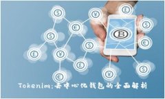 Tokenim：去中心化钱包的全