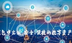 以太坊手机钱包中文版：