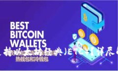 Tokenim 2.0是否支持以太坊经
