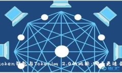 和  : Atoken钱包与Tokenim 2