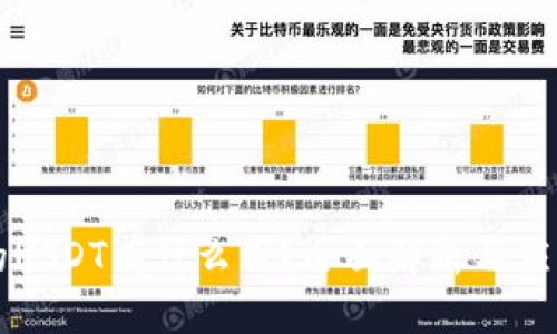 钱包的USDT有什么用？全面解析与应用场景