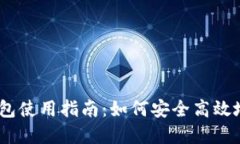 Plus Token钱包使用指南：如