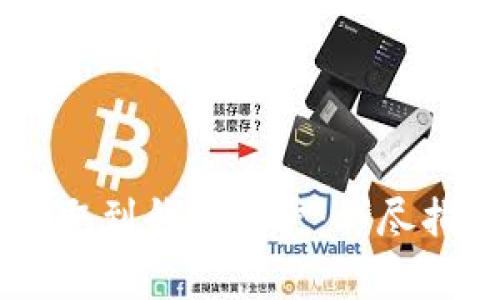 如何将USDT提取到钱包账户：详尽指南与注意事项
