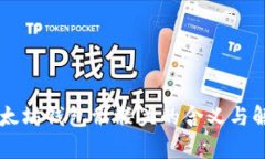 以太坊钱包骷髅头的含义