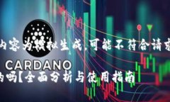 请注意：以下内容为模拟