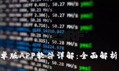 Tokenim安卓版APP软件详解：