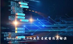 TokenIM 2.0的英文名发音及其