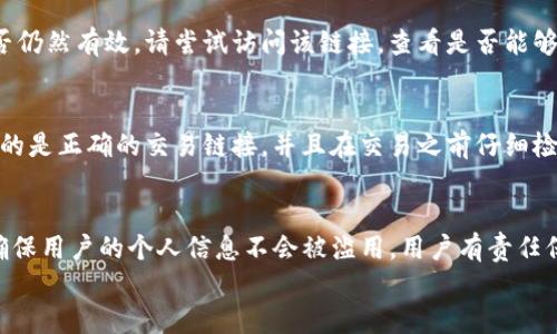 
如何查看Tokenim链接？

Tokenim, 链接查看, 区块链, 加密货币, 硬件钱包/guanjianci

在当今数字化的时代，Tokenim作为一个重要的区块链平台，为用户提供了一个能够轻松管理和查看加密资产的工具。无论您是新手还是经验丰富的加密货币投资者，了解如何查看Tokenim链接都对您有效管理资产至关重要。这篇文章将深入讲解Tokenim链接的查看方法，以及相关的其他问题，帮助您更好地掌握这个过程。

Tokenim链接的基本概念
在深入探讨如何查看Tokenim链接之前，首先要明白什么是Tokenim链接。Tokenim是一个去中心化的区块链平台，允许用户安全地存储和交易各种加密货币。Tokenim链接通常是指与您的Tokenim账户或特定交易相关的URL。这些链接提供了关于您的资产、交易历史和实时价格等重要信息。

Tokenim的链接通常包括特定的地址，以便用户能够访问其账户或进行交易。例如，用户可能会通过链接进入他们的Tokenim钱包，以查看他们的资产或进行转账。这些链接能够方便用户进行管理操作，同时确保信息的安全性和隐私性。

如何查看Tokenim链接
查看Tokenim链接的过程相对简单，但为了确保您可以顺利进行，以下是一些步骤：

1. **登录Tokenim平台**：访问Tokenim的官方网站，并使用您的用户名和密码登录。如果您是新用户，请先注册帐号。

2. **访问钱包页面**：登录后，您将被引导到您的账户主页。在此页面，您会看到一个“钱包”或“资产”选项。点击此选项，进入钱包页面。

3. **查找链接**：在钱包页面，您可以看到您所持有的所有资产。在每种加密货币的旁边，通常都有一个“查看链接”或“复制地址”的按钮。点击该按钮，即可查看或复制Tokenim链接。

4. **使用链接**：一旦获得Tokenim链接，您可以将其分享给其他用户，或者直接在浏览器中打开。在某些情况下，您可能必须通过链接进行身份验证，以确保数据的安全性。

Tokenim链接的安全性
安全性是管理和查看Tokenim链接时必须考虑的一个重要因素。由于区块链技术的特性， Tokenim虽然提供了去中心化的优势，但用户仍需对自己的资产安全负责。

在使用Tokenim链接时，请确保：br 
1. **不共享密码**：请勿与他人分享您的账户密码或敏感信息。这可能导致您的资金被盗。br
2. **双重验证**：启用双重验证，以增加账户的安全性。此功能会要求您在登录时输入一个一次性验证码，这样就算密码被盗，攻击者也难以进入您的账户。br
3. **检查链接的有效性**：确保您使用的链接是来自Tokenim的官方网站，谨防钓鱼网站的攻击。尽量避免通过社交媒体或不安全的渠道获取链接。

常见问题解答

问题1：如何恢复Tokenim链接？
如果您不小心删除或丢失了您的Tokenim链接，您仍可能有一些选项来恢复它。首先，请登录您的Tokenim账户，然后前往设置或钱包管理页面。在此，您可能会找到一个“恢复链接”选项，允许您重新生成一个新的链接。此外，如果您未找到相关选项，可以考虑联系Tokenim的客服团队以获得帮助。他们会根据您的情况，指导您如何恢复您的Tokenim链接。

问题2：Tokenim链接的有效期有多久？
Tokenim链接一般是长期有效的，除非您主动更改或删除该链接。在某些情况下，平台可能会更新链接以提高安全性，这时您需要生成新的链接。如果您不确定您的链接是否仍然有效，请尝试访问该链接，查看是否能够正常加载。如果链接无法访问，通常会出现错误提示，指示您已经失去访问权限。在这种情况下，您可以按照上面提到的步骤请求新的链接。

问题3：能否通过Tokenim链接进行交易？
Tokenim链接可以用于进行交易，但并不是所有的链接都适合这样的操作。通常，交易会通过钱包或交易对的链接完成，而不是直接通过个人链接。因此，请确保您正在使用的是正确的交易链接，并且在交易之前仔细检查所有信息，避免操作错误。此外，请注意交易手续费，并确保账户内有足够的余额。

问题4：Tokenim如何保证数据隐私？
Tokenim采用了一系列安全措施来保护用户数据的隐私。该平台采用高水平的加密技术，确保所有交易和用户信息都受到保护。此外，Tokenim还实施了严格的隐私政策，确保用户的个人信息不会被滥用。用户有责任保护他们的登录信息和私钥，保持其账户的安全。为了进一步保护隐私，Tokenim提供的部分链接和信息可能会被设置为仅在某些情况下可见，从而增加额外的隐私保护层。

总之，了解如何查看和管理Tokenim链接是每个加密货币投资者的必要技能。希望本文能够帮助您，更好地理解和使用Tokenim，同时确保您的资产安全。
