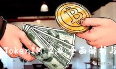 和关键词iOS平台的TokenIM