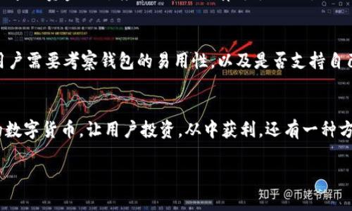   在TokenIM中如何防止扫码被骗？ / 

 guanjianci TokenIM, 扫码被骗, 数字货币安全, 钱包安全, 防骗技巧 /guanjianci 

在数字货币日益普及的今天，TokenIM等数字货币钱包成为了越来越多投资者的主要选择。当我们使用这些钱包进行交易或转账时，二维码扫码的功能极大地方便了我们的操作。然而，不法分子逐渐利用这一便利进行诈骗，从而导致一些用户在不知不觉中上当受骗。本文将深入探讨如何在TokenIM中防止扫码被骗，帮助用户提高警惕，保护自己的数字资产。

什么是TokenIM？
TokenIM是一款高度安全的数字货币钱包，以其便捷的操作和多功能的特性受到了广大用户的青睐。用户可以通过TokenIM进行多种地址的管理，支持多种主流币种的存储与交易。TokenIM除了基本的收发币功能外，还提供了丰富的社交功能，用户可以通过扫一扫功能快速完成转账。此外，TokenIM还提供了实时行情、市场分析等功能，便于用户随时了解市场动态。

扫码支付的原理
扫码支付依靠二维码技术，将用户的支付信息以图形化的方式展现出来。用户只需将手机摄像头对准二维码，系统便会自动读取并识别信息，完成支付操作。在TokenIM中，用户可以通过生成二维码进行收款；同样地，对方可以通过扫描二维码来进行支付。这种便捷的支付方式大大提升了用户的使用体验，但也因其简便性使得骗子有机可乘。

为何TokenIM用户容易被骗
在使用TokenIM等数字钱包进行交易时，用户面对的风险主要来源于信息不对称与技术手段的落后。由于许多用户对数字货币和区块链技术的了解还不够深入，他们在面对复杂的交易环境时容易受骗。例如，有些骗子会利用伪造的二维码进行诈骗，用户只需轻轻一扫，便可能将自己的资产转入骗子的口袋。此外，一些用户在社交媒介上分享自己的二维码时，没有考虑到安全问题，一旦被不法分子发现，也可能面临被骗的风险。

如何防止扫码被骗
为了保护自己的资产，TokenIM用户应当采取一系列防范措施：首先，用户要善于辨别二维码的来源，尽量避免扫描陌生人分享的二维码。其次，使用TokenIM进行交易时，用户要确认交易对象的身份，确保是可信赖的人。同时，建议用户开启双重身份验证和安全提示功能，采用强密码，定期更改账户密码，并定期检查交易记录，发现异常情况及时处理。此外，用户也应该保持对数字货币诈骗新手段的关注，及时更新自己的安全意识。

可能相关的问题

1. TokenIM的安全性如何保障？
TokenIM的安全性主要体现在多个方面。首先，TokenIM采用了先进的加密技术来保护用户数据，确保用户的信息不被泄露。其次，TokenIM还提供了双重身份验证（2FA）功能，用户在登录或进行大额交易时，必须提供额外的验证码，从而增加了账户的安全性。此外，虽然TokenIM强调了其安全性，用户在使用时也要保持警惕，定期监控账户状态，不轻易分享自己的私钥或二维码。同时，定期更新应用程序，确保使用的是最新、安全的版本也是非常重要的。最后，TokenIM提供了多重备份机制，用户的资产信息可以在出现硬件故障时轻松恢复，进一步降低了用户的资产风险。

2. 被骗后该如何处理？
如果用户在TokenIM中不慎被骗，第一时间应冷静下来。由于区块链技术的透明性，一旦资产转移至指定地址，追踪交易记录是相对容易的。用户可以立即收集所有相关信息，包括交易ID、交易时间、交易金额等，然后联系TokenIM客服进行报备。同时，用户还可以寻求法律帮助，报警处理。在某些情况下，虽然追回资金的难度较大，但法律途径仍然是一个有效的选择。此外，用户在报警时需要提供尽可能详细的信息，例如与骗子的聊天记录、交易记录等，以帮助警方更快地展开调查。最终，为了避免类似情况的再次发生，用户在处理完事情后，反思自身的操作方式，提升自己的安全意识和防骗能力是非常必要的。

3. 如何选择安全的数字货币钱包？
选择一个安全的数字货币钱包是保护数字资产的第一步。用户在选择钱包时，可以关注以下几个方面。首先，钱包的安全性是最重要的考虑因素之一，用户应选择具有先进加密技术和双重身份验证功能的钱包。其次，选择市场口碑较好、用户评价较高的钱包也很重要，可以参考其他用户的使用体验。再次，用户需要考察钱包的易用性，以及是否支持自己所需的币种。最后，了解钱包的开发团队背景、是否定期更新及完善安全性，也能帮助用户选择到更安全的钱包。此外，用户应尽量开启安全设置，如启用多重身份验证、设计复杂密码等，以保障账户安全。

4. 数字货币的诈骗手法有哪些？
数字货币的诈骗手法层出不穷，了解常见的诈骗手法有助于用户提高警惕，防范骗术。首先，最常见的诈骗手法是“钓鱼”诈骗，骗子通过伪装成合法的交易平台或钱包，诱骗用户输入私钥或密码。一旦用户上当，骗子便可盗取用户的资产。其次，涉及“空气币”骗局，即诈骗分子虚假宣传某种不具备实际价值的数字货币，让用户投资，从中获利。还有一种方式是通过社交媒体或论坛散布虚假的投资项目，吸引用户投资，并在去中心化的网络中消失。一些骗局主任利用信任关系进行诈骗，例如通过建立微信群并以“投资导师”自居，引诱群友进行交易或投资。最后，投资者还需警惕关于高回报率的宣传，尤其是涉及到“快进快出”收益的项目，通常会带来高风险。

总之，保护自己的数字资产安全并非易事，用户需要时刻保持警惕，增强安全意识，以抵御各种诈骗风险。从选择安全的钱包、定期监控账户、到及时响应潜在的风险，只有这样才能确保自己在数字货币市场中的安全发展。