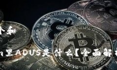 思考一个和    Tokenim里AD