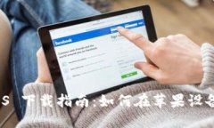TokenIM 2.0 iOS 下载指南：如