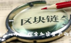 : 高仿Tokenim开发：探索加