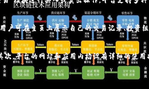   TokenIM 2.0发布至今已经几年了？ / 

 guanjianci TokenIM, TokenIM 2.0, 区块链, 数字货币, 社交金融 /guanjianci 

TokenIM是一款基于区块链技术的社交金融应用，旨在为用户提供一个安全、高效的数字货币交易与管理平台。自从TokenIM 2.0版本上线以来，它在功能和用户体验上都有了显著的提升。本文将详细介绍TokenIM 2.0的背景、特点、优势以及用户的使用体验，并探讨与TokenIM 2.0相关的一些常见问题。

TokenIM 2.0的背景
TokenIM最早诞生于一个对区块链技术充满热情的团队，随着数字货币的快速发展，团队意识到社交与金融的结合将会是一种新的趋势。因此，TokenIM应运而生。经过多次迭代与，TokenIM 2.0于xxxx年正式上线，它不仅提升了原有版本的功能，还开启了更广阔的社交金融生态系统。

TokenIM 2.0的特点
TokenIM 2.0版本在多个方面进行了重要升级。首先，它引入了更为智能的交易引擎，能够更快速地完成数字货币的买入和卖出操作。其次，TokenIM 2.0增加了更多社交功能，用户可以在应用内直接与朋友分享交易信息，相互推荐优质投资项目。此外，它还增强了安全性，引入了多重身份验证机制，保障用户资产安全。

TokenIM 2.0的优势
在众多数字货币交易平台中，TokenIM 2.0凭借其独特的社交功能与安全措施脱颖而出。用户不仅可以进行传统的交易操作，还可以借助社交功能及时获取市场信息，分享自己的投资心得。此外，TokenIM 2.0的用户界面友好，操作简便，使得即使是新手用户也能快速上手。

用户的使用体验
自TokenIM 2.0上线以来，许多用户都对其给予了积极的评价。很多用户表示，TokenIM的社交功能让他们能够更有效地获取信息，并且通过与朋友的互动，增加了投资的乐趣。此外，由于增强的安全性，他们对资产的保值也更加放心。总的来说，TokenIM 2.0为用户提供了一个集交易与社交于一体的优质平台。

常见问题

TokenIM 2.0如何提高安全性？
TokenIM 2.0在安全性方面做出了诸多努力，主要体现在多个方面。首先，TokenIM引入了多重身份认证机制，包括手机号码验证、邮箱验证及生物识别技术等，可以有效防止未授权用户的登陆。同时，TokenIM还采用了最高标准的加密技术，保障用户数据与交易信息的安全。此外，平台定期进行安全审计与漏洞扫描，确保系统始终处于最安全状态。所有这些措施的实施，极大增强了用户的信任感，使其在平台上交易变得更加安心。

如何在TokenIM 2.0上进行交易？
在TokenIM 2.0上进行交易非常简单，即使是初学者也能快速学会。首先，用户需下载并安装TokenIM应用程序，完成注册与身份验证。身份验证成功后，用户可在平台上充值数字货币或者法定货币。充值完成后，用户可以通过“交易”模块进行买入或卖出操作。平台支持多种交易对，用户可以根据实时市场情况选择合适的交易对进行操作。此外，TokenIM 2.0还提供了实时行情查看、历史交易记录查询等功能，用户能够轻松掌握市场动态，帮助其制定更好的交易策略。

TokenIM 2.0的社交功能如何运作？
TokenIM 2.0的社交功能是其一大亮点，通过建立社交关系，用户可以动态获取朋友的交易信息与投资建议。用户可通过关注、抽奖、分享等多种方式扩展自己的社交圈，借此获取更多投资信息。平台为每个用户构建了个人主页，用户可在主页上展示自己的交易记录、投资组合以及分享的内容。此外，TokenIM还鼓励用户之间互相交流，通过评论与回复的方式，增进互动。由于这种社交机制，许多用户在TokenIM平台上不仅获得了交易收益，还结识了志同道合的朋友，创立了一个积极向上的社区环境。

TokenIM 2.0的服务支持情况如何？
TokenIM在服务支持方面也做出了相应的努力，确保用户在使用过程中的各种问题都能得到及时解决。首先，TokenIM设立了24小时客户服务支持，用户可以通过线上聊天、邮件等多种渠道联系客户支持团队，得到专业的帮助。其次，平台的网站和应用内均设有详细的使用指南与FAQs，用户可以自行查询相关问题。TokenIM也会定期举办线上和线下活动，以提升用户的使用体验和社区的活跃度。这些服务支持措施大大提升了用户的满意度，增强了平台的信誉。

综上所述，TokenIM 2.0自发布以来，凭借其强大的功能与优质的用户体验，迅速积累了大量用户。随着数字货币市场的不断发展，TokenIM 2.0也在不断升级与中，未来值得我们期待。