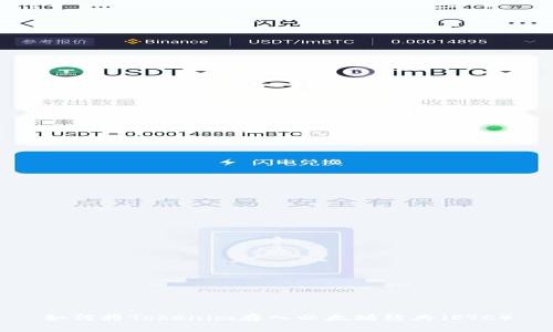 如何将Tokenim存入以太坊经典（ETC）