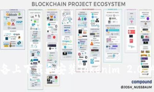 如何在安卓设备上下载和安装Tokenim 2.0 App的完整指南
